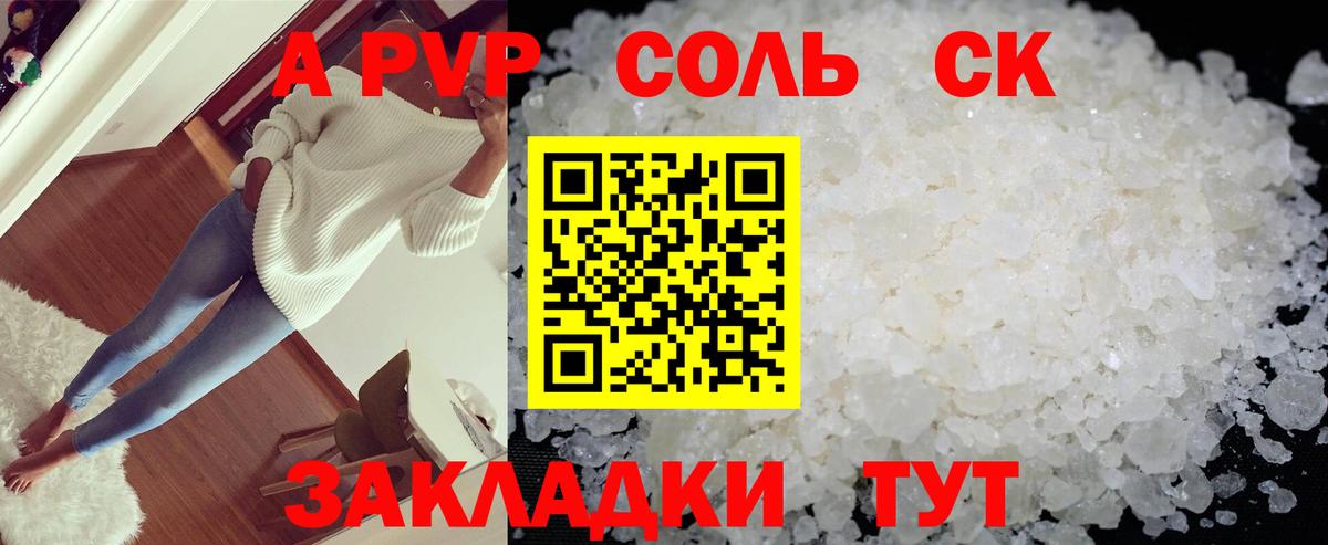 A-PVP Соль Ирбит