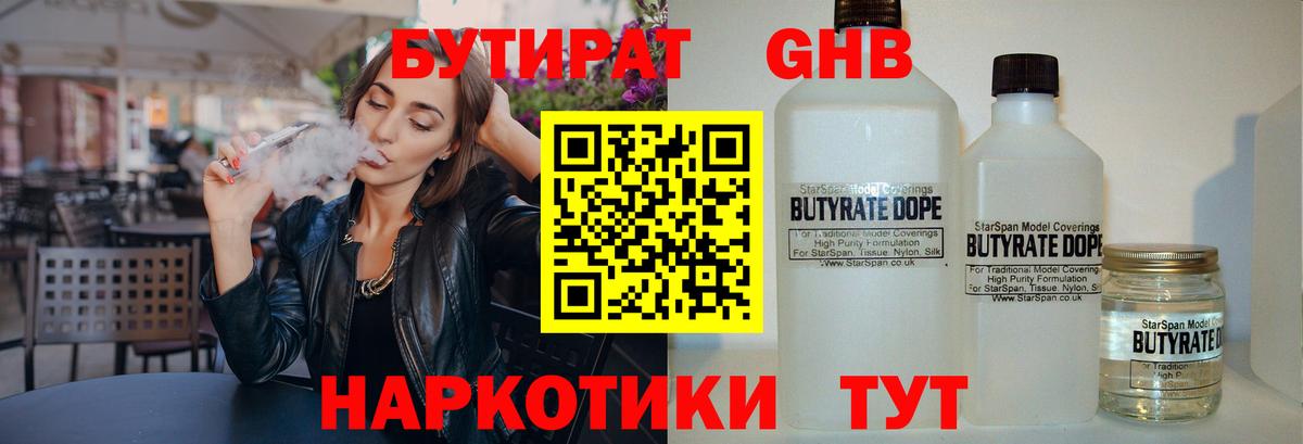 БУТИРАТ вода Ирбит
