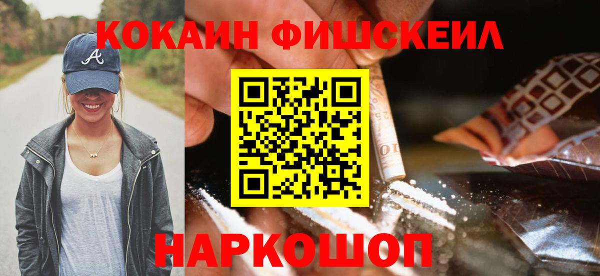КОКАИН FishScale  Вход с VPN  Кокаин Fish Scale  Cocaine  Ирбит 