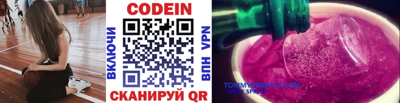 Codein напиток Lean (лин)  Ирбит 