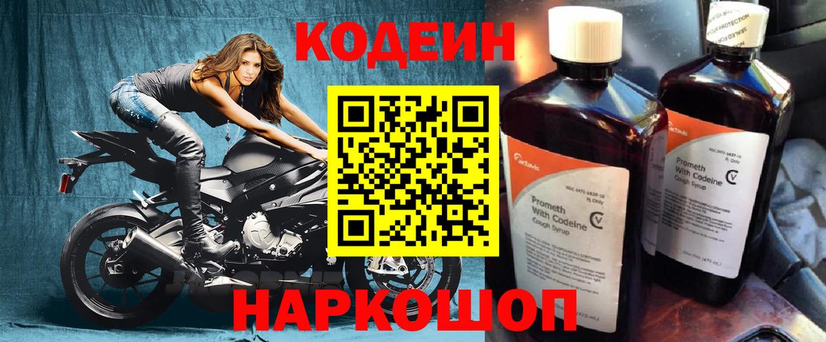 Кодеиновый сироп Lean Purple Drank  Кодеиновый сироп Lean напиток Lean (лин)  Вход с VPN  Ирбит 