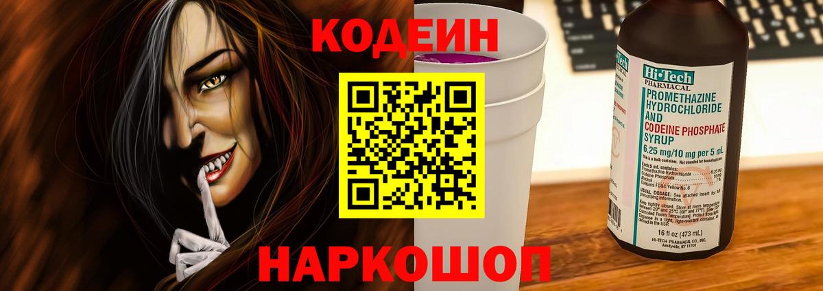 Кодеиновый сироп Lean напиток Lean (лин) Ирбит