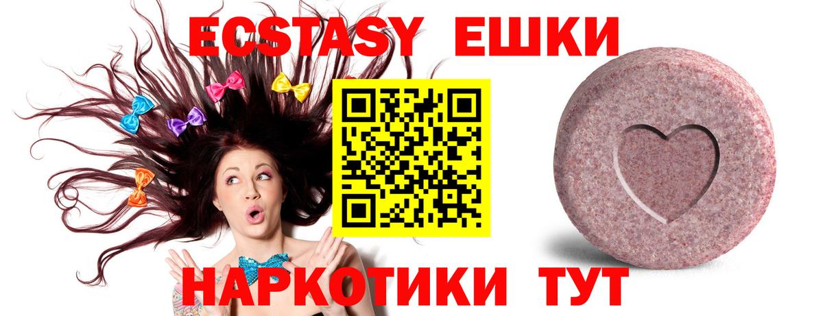 Ecstasy ешки Ирбит