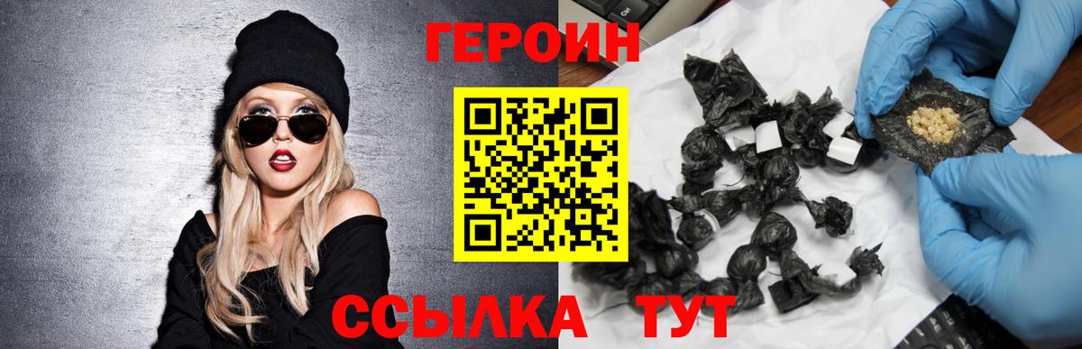 Героин Heroin Ирбит